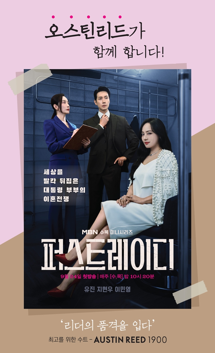 파크랜드 오스틴리드, ‘퍼스트레이디’ 제작지원... 모델 지현우와 시너지 27-Image